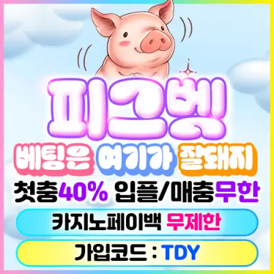 피그벳