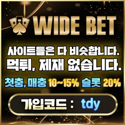 와이드벳