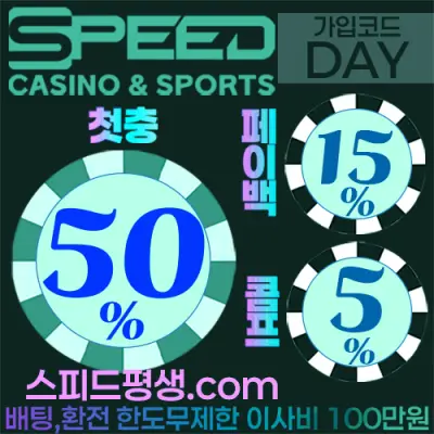 스피드