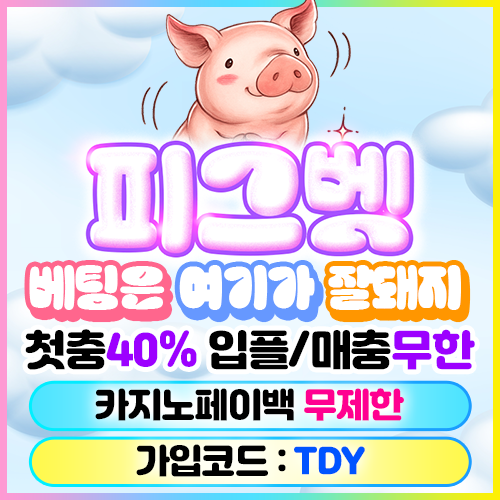 피그벳