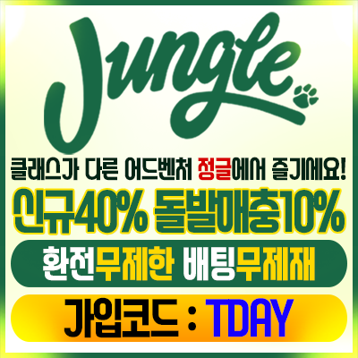 정글