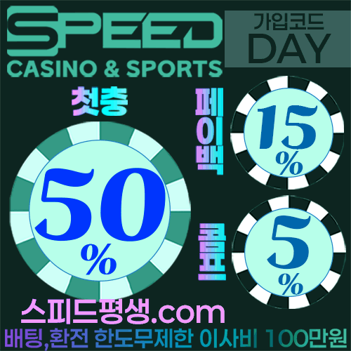 스피드