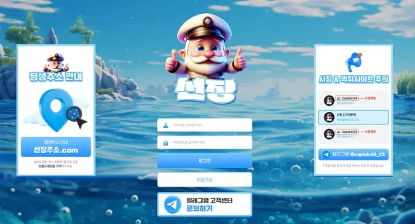 선장 ssjj-11.com 당첨금 환전 신청하니까 바로 아이디 차단하는 입금 먹튀사이트