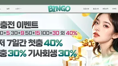 빙고(go-114.com) 먹튀 피해 사례 – 135만 원 손실, 절대 이용 금지!