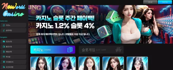 뉴월드카지노 먹튀 피해 사례 공개: worldcasino777.com 조심하세요!