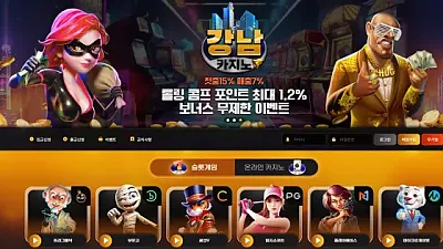 강남카지노(gng11.com) 먹튀 피해 사례 제보 - 55만 원 환전 거부