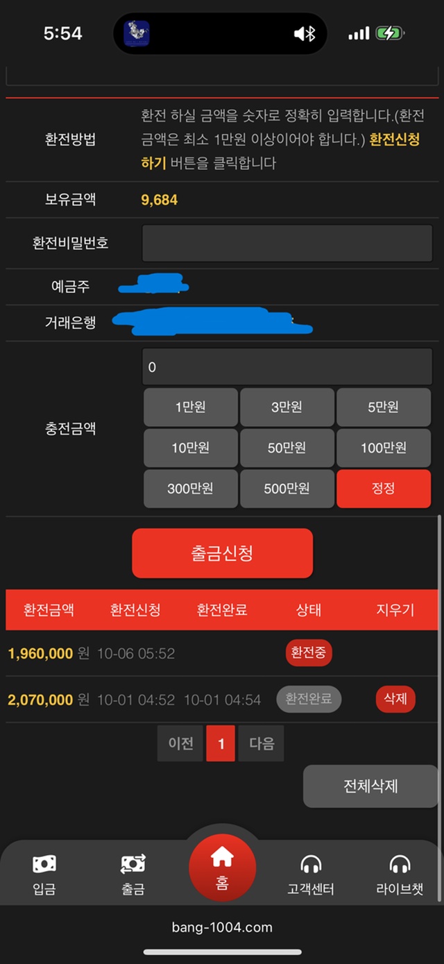 뱅뱅(bang-1004.com) 먹튀 피해 사례