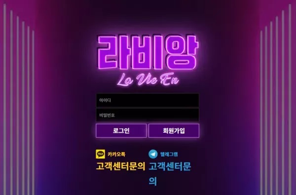 라비앙(la-9568.com) 먹튀 피해 주의보: 208만 원 피해 사례