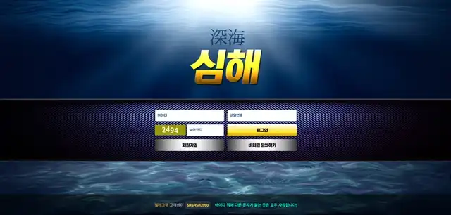 심해(uu-sh.com) 먹튀 피해 사례