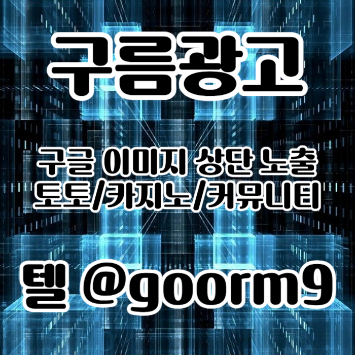 [[홍보대행 1등업체]] 토토홍보 | 카지노홍보 | 커뮤니티홍보 | 구름광고