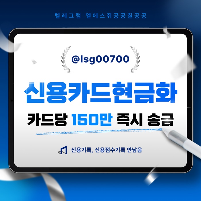 ((신용카드현금화)) 소액대출 | 카드당 150만원 | 당일 바로 송금