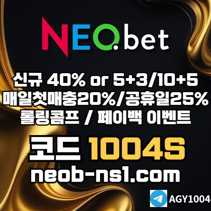 ((((네오벳)))) 신규가상OK! / 신규첫충40% 혹은 5+3/10+5/20+8