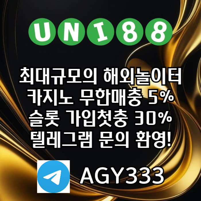 ((((유니88벳)))) 유명해외놀이터 _ 신용카드입금가능 _ 신규(스포츠30%/5+3/10+5 _ 카지노10%) _ 완전무제재 _ 상한(스포츠3천만 _ 카지노5천만)