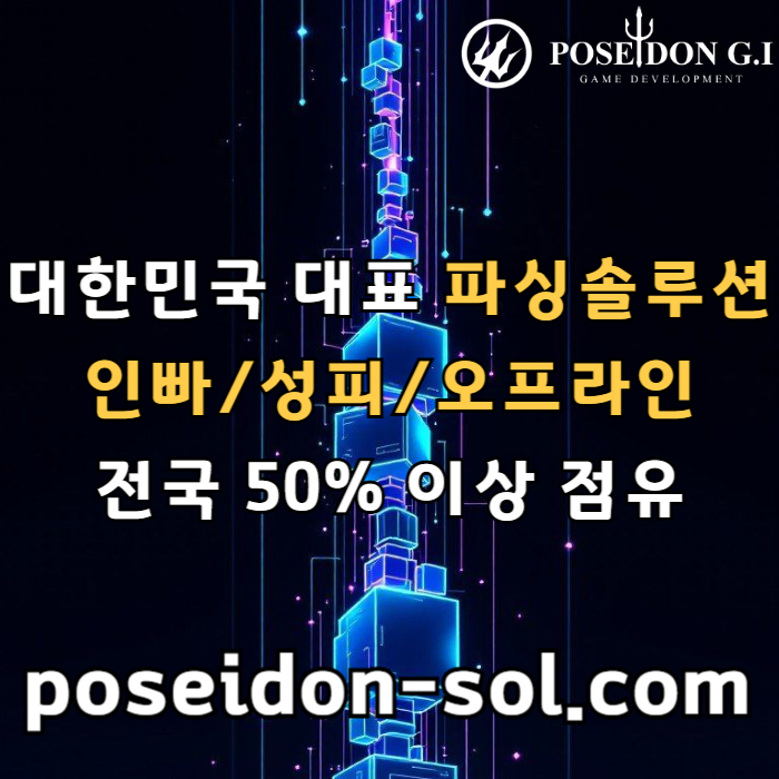 카지노솔루션 | 바카라솔루션 | 카지노분양 | 파싱솔루션 | 성피솔루션 | 포세이돈솔루션