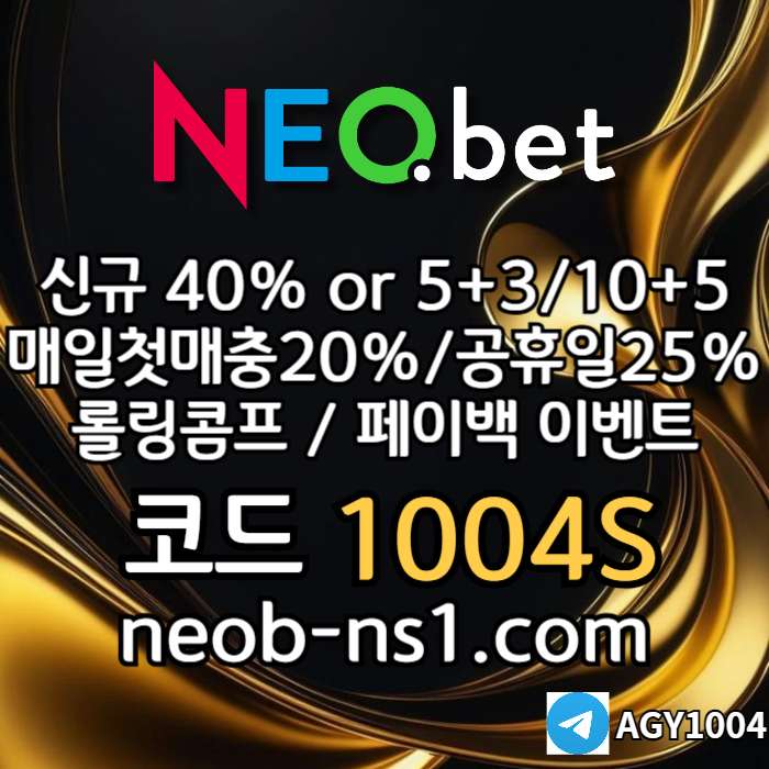 ((((네오벳)))) 신규가상OK! / 신규첫충40% 혹은 5+3/10+5/20+8