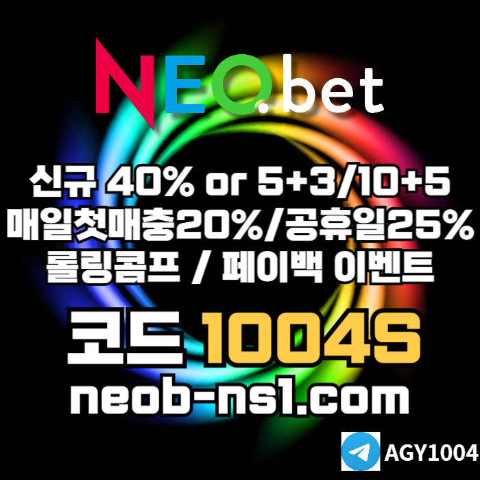 [네오벳] 신규가상OK! / 신규첫충40% 혹은 5+3/10+5/20+8