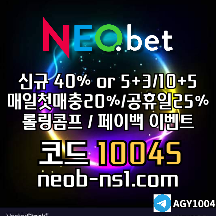 ((((네오벳)))) 신규가상OK! / 신규첫충40% 혹은 5+3/10+5/20+8