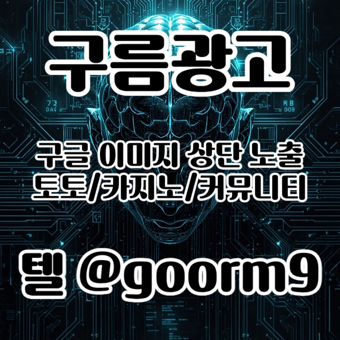 [[홍보대행 1등업체]] 토토홍보 | 카지노홍보 | 커뮤니티홍보 | 구름광고