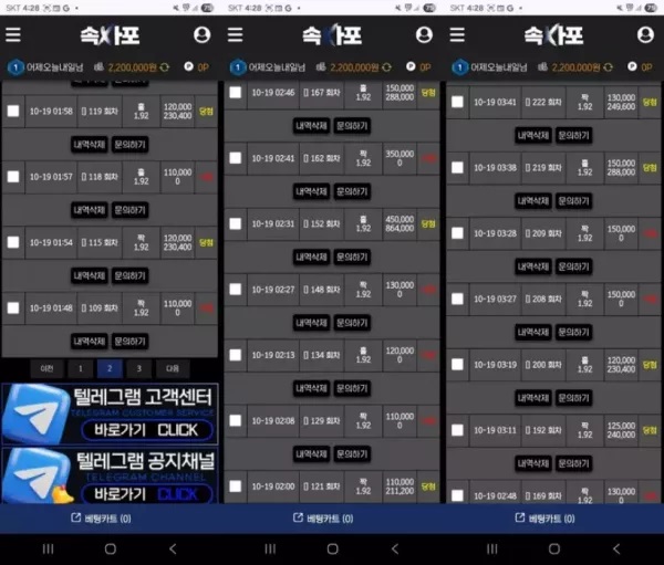 속사포 먹튀 경고: 220만원 피해