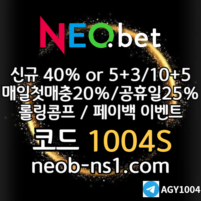 [네오벳] 신규가상OK! / 신규첫충40% 혹은 5+3/10+5/20+8