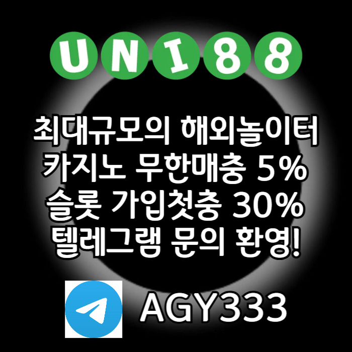 ▶ 유니88벳 ◀ 신용카드 입금가능 _ 세계10대해외사이트 _ 신규스포츠첫충30%/5+3/10+5 _ 신규카지노첫충10% _ 완전무제재 _ 스포츠상한3천만 _ 카지노상한5천만