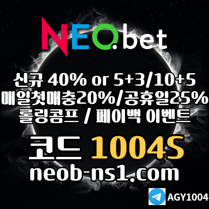 ((네오벳)) 신규가상OK! / 신규첫충40% 혹은 5+3/10+5/20+8