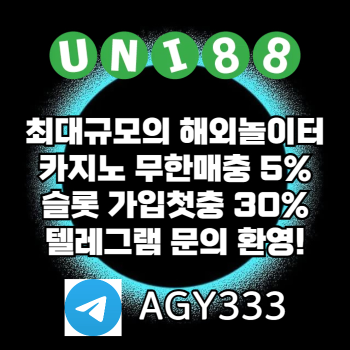 [([(유니88벳)])] 유명해외놀이터 _ 신용카드입금가능 _ 신규(스포츠30%/5+3/10+5 _ 카지노10%) _ 완전무제재 _ 상한(스포츠3천만 _ 카지노5천만)