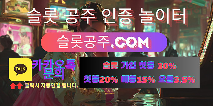 슬롯공주가 보증하는 고액전용사이트 WOOFER