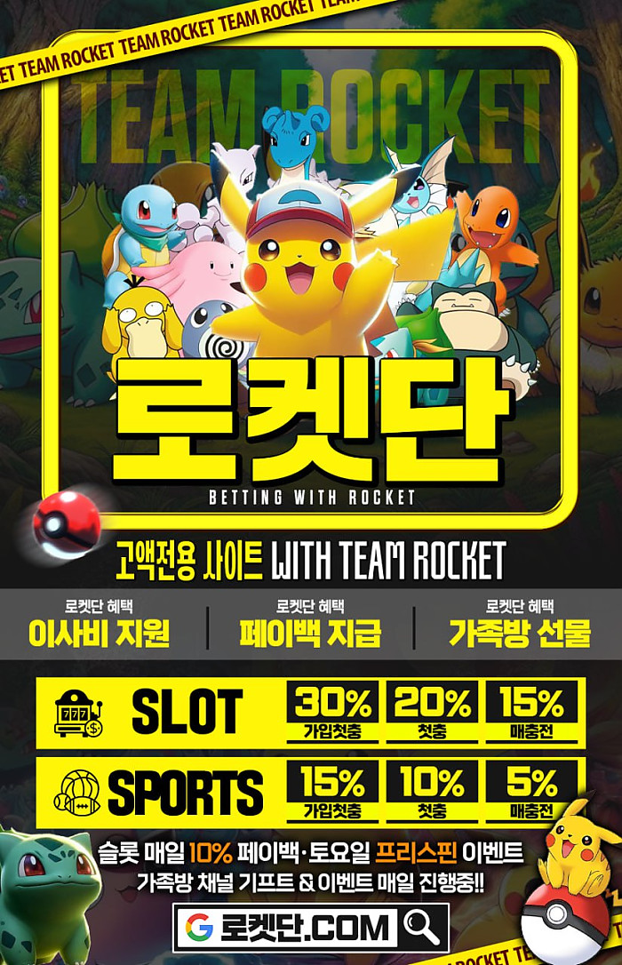 1등 메이져 로켓단 무한혜택 받고쓰세요