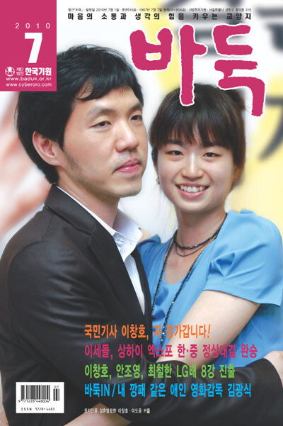 바둑전문지에서 연애기사를 실은 이유