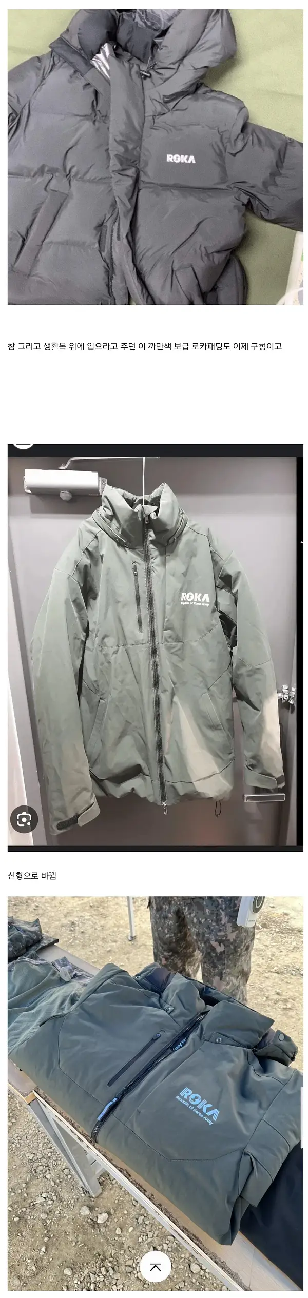 국군 신형 방한 피복 근황