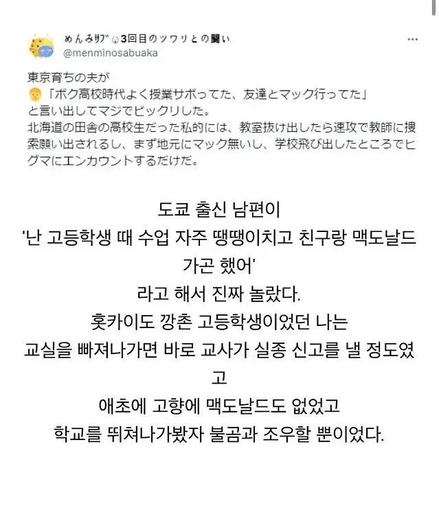 감히 땡땡이 칠 엄두를 못내는 홋카이도 깡촌러