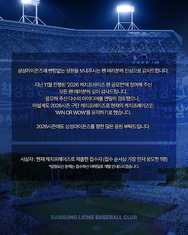 삼성 2026 시즌 캐치프레이즈 공모 결과