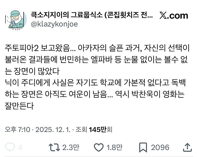 한 트위터의 주토피아2 후기