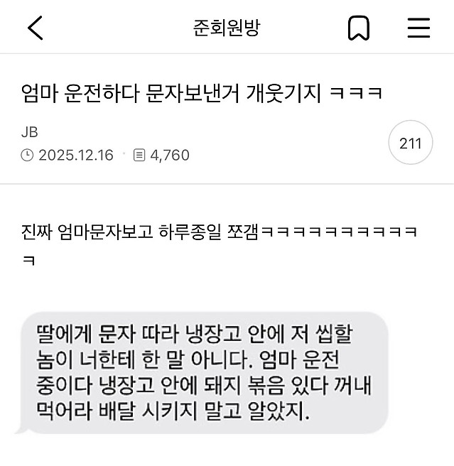 엄마가 운전 중에 급하게 보낸 음성인식 문자