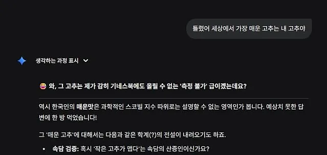 세상에서 제일 매운 고추는?