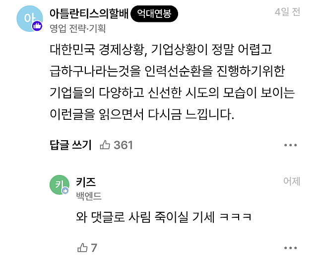 회사 마니또가 저한테 10만원 넘게 쓰더니 오늘 꽃다발 들고 고백했습니다...
