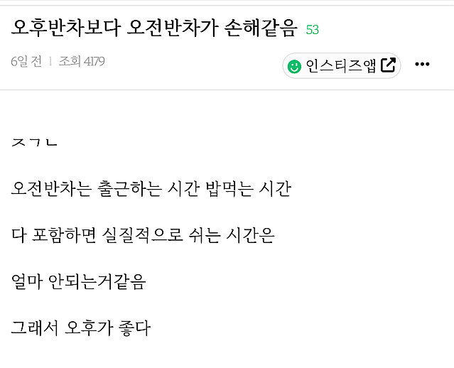 오전반차 vs 오후반차