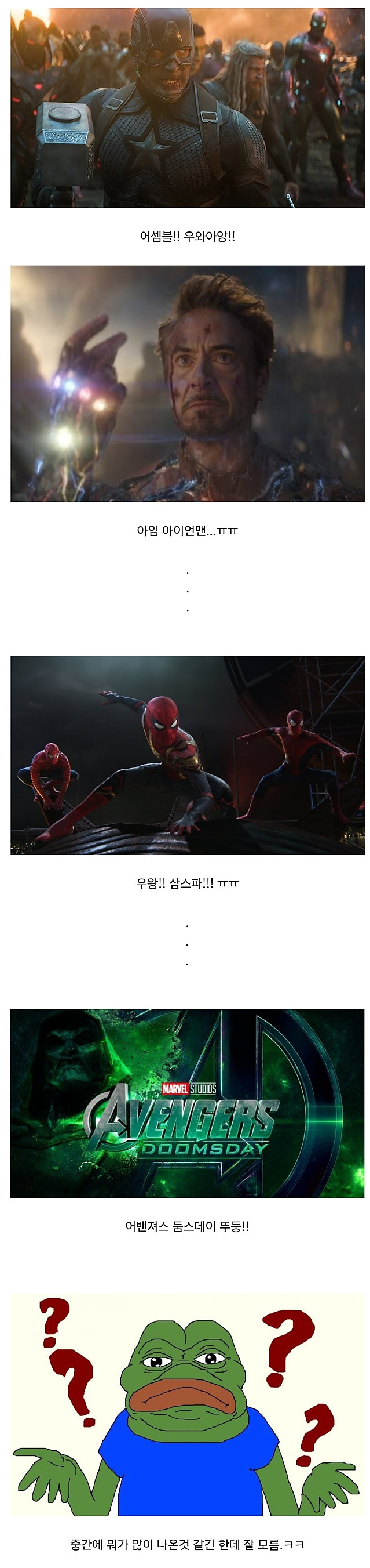 어밴져스 둠스데이 예고편 보는 사람들 상당수 특