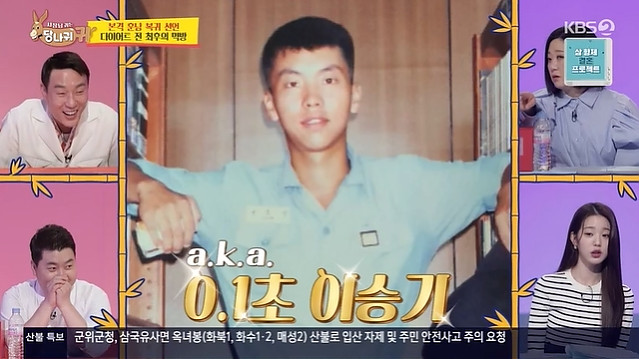 정호영 : 나 살빼면 잘생겼다