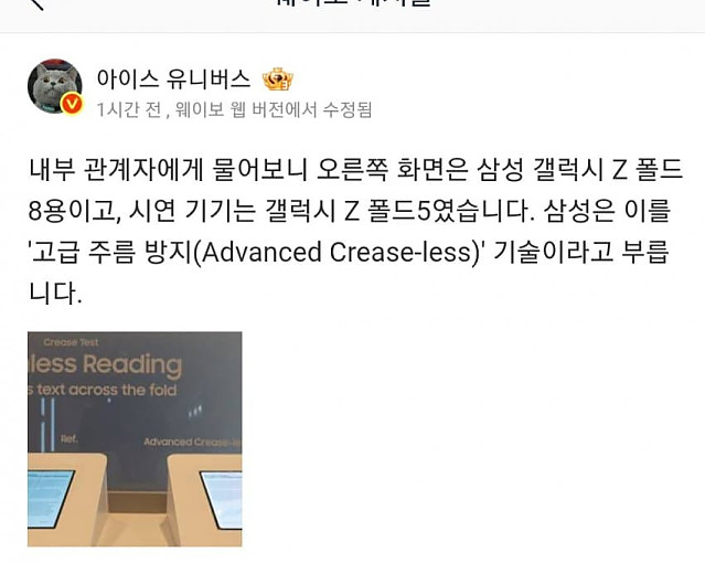 삼성전자 폴드8 주름 근황