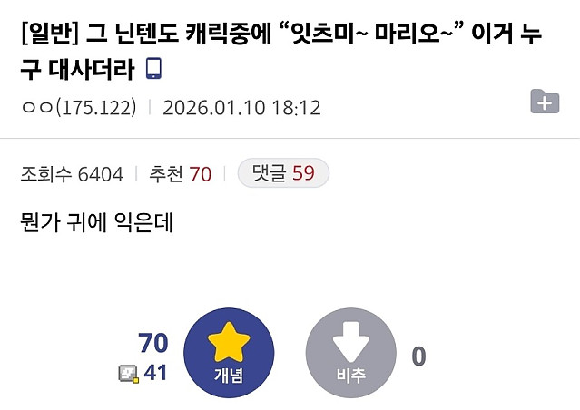 이츠미 마리오 하던 캐릭이 누구지