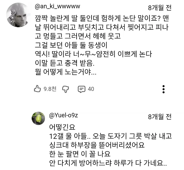 남자 아이와 여자 아이