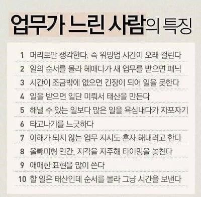업무가 느린 사람의 특징