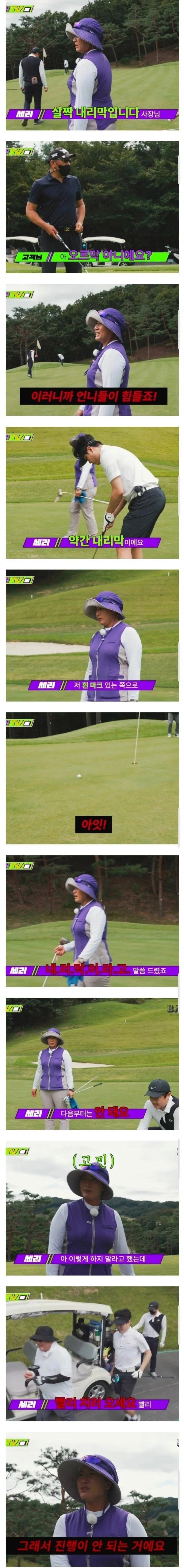 캐디가 계속 옆에서 잔소리함