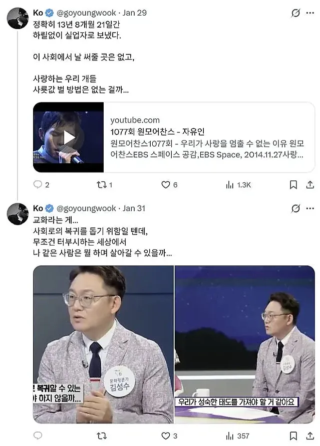 고영욱 “13년째 실업자…날 써줄 곳 없어” 하소연