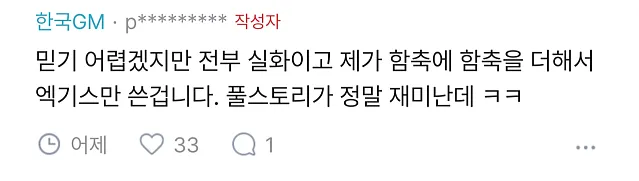 믿기 어려운 어느 회사 임원 썰