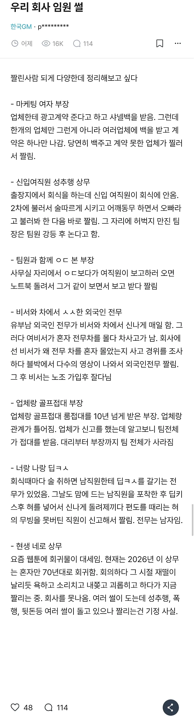 믿기 어려운 어느 회사 임원 썰