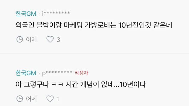 믿기 어려운 어느 회사 임원 썰