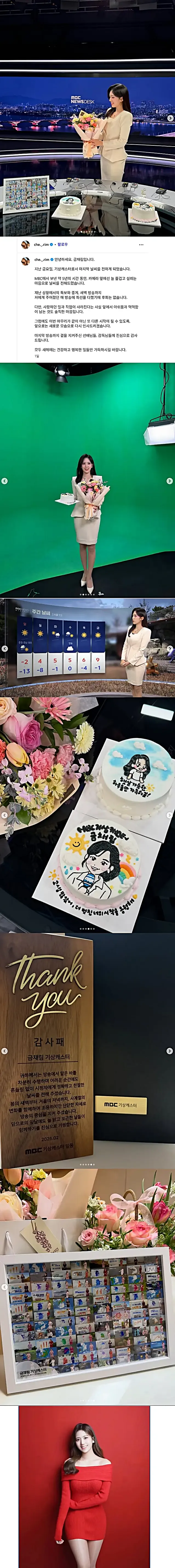 기상 캐스터를 다 짤라버린 MBC